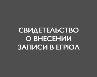 EGRUL