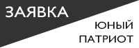 ЗАЯВКА1