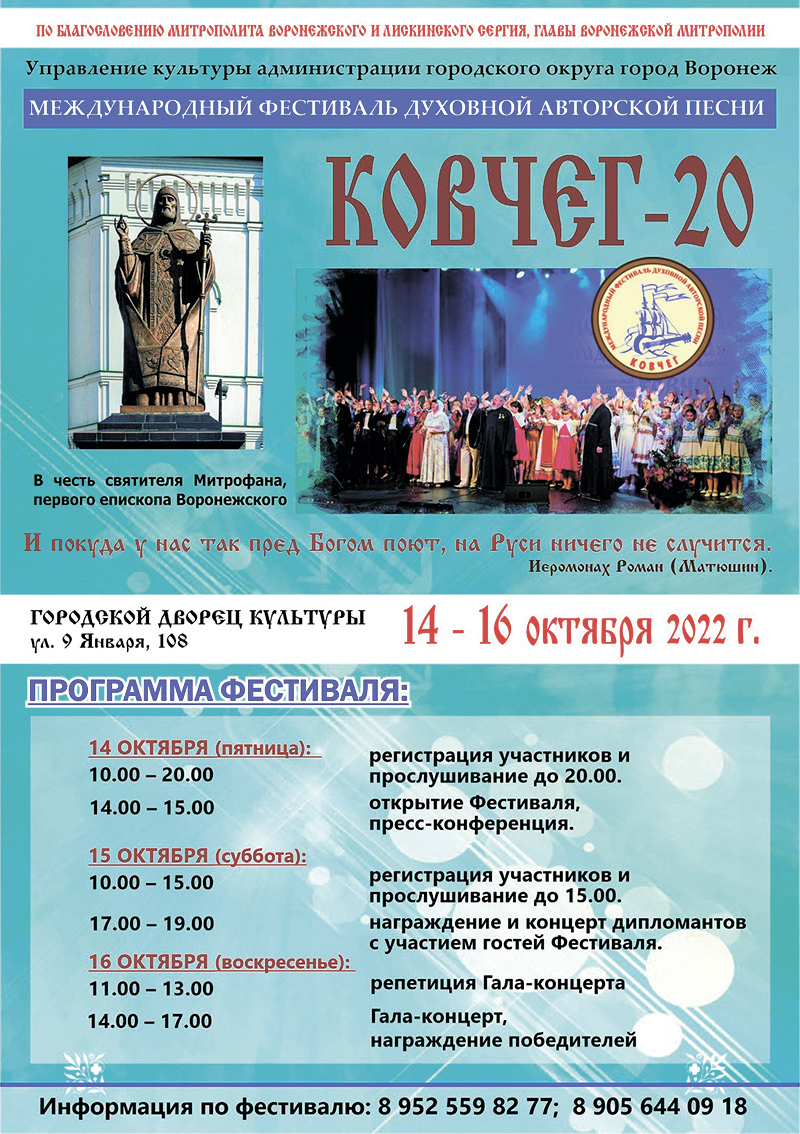 фестиваль ковчег сергей гребенников воронеж