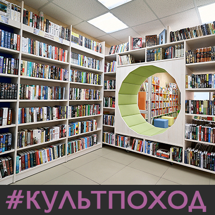 культпоход