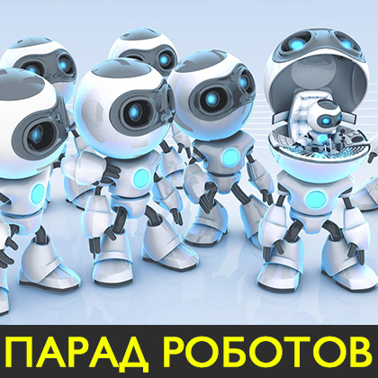 robotparad