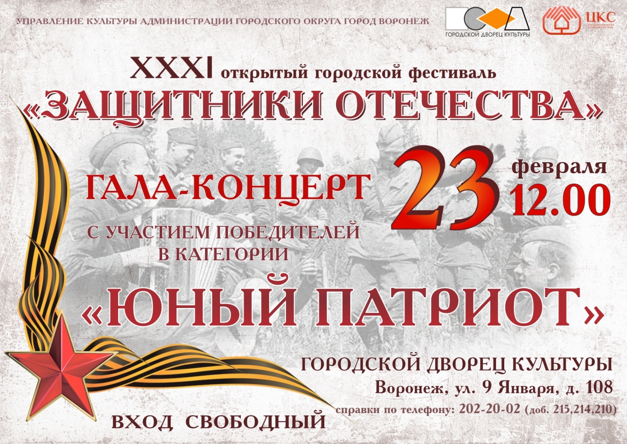 афиша гала ЮП 2023