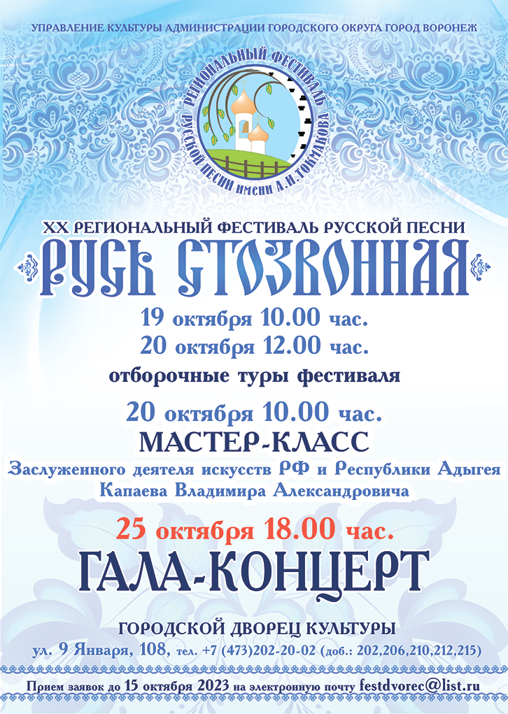 испр 2024 русь АФИША А2 сжатое