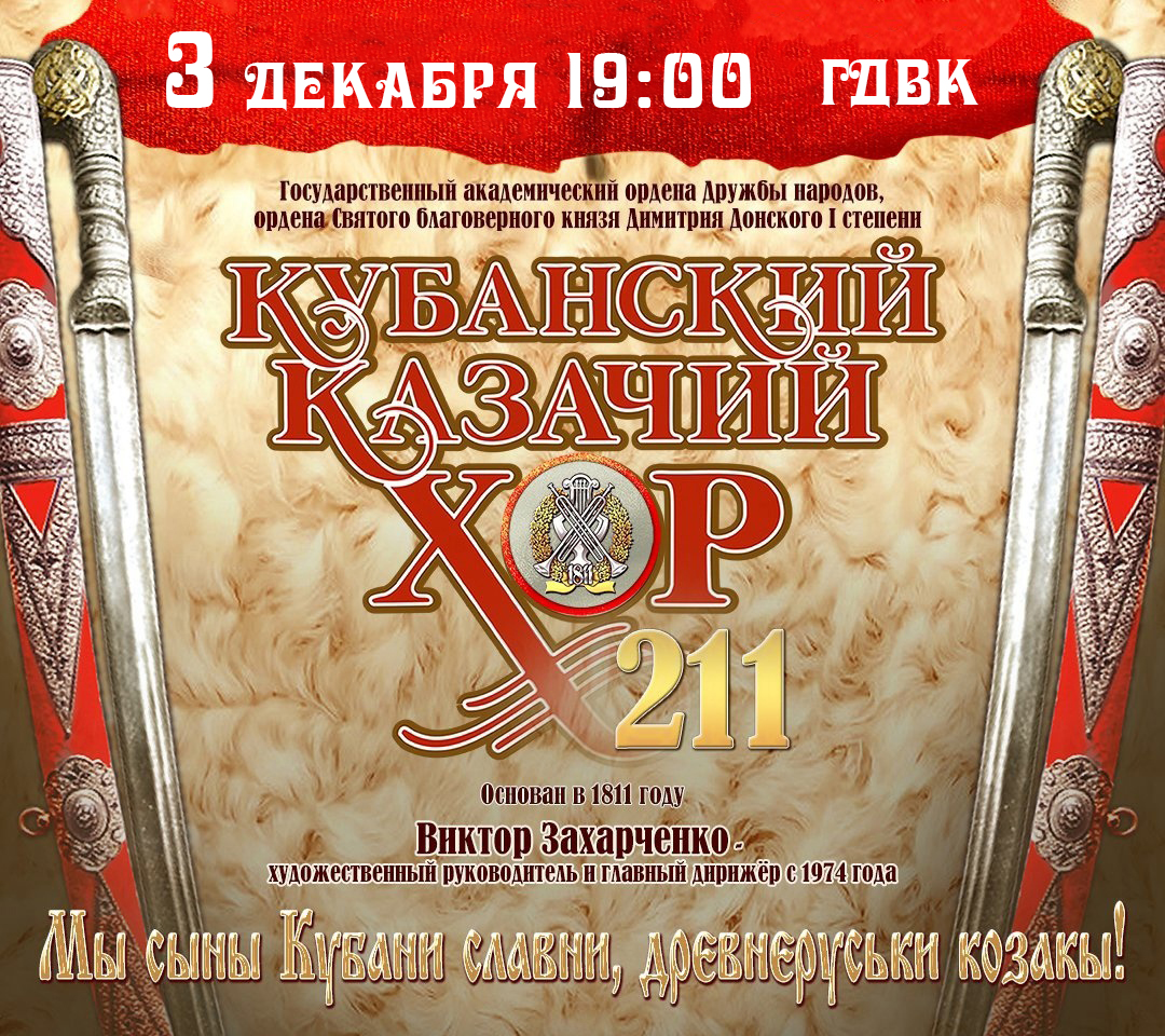 кубанхор