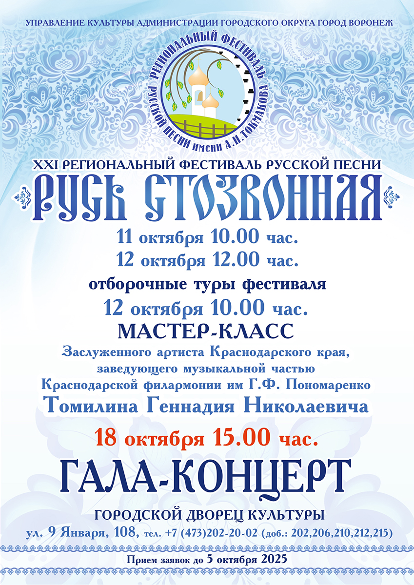 испр 2024 русь АФИША А2 сжатое